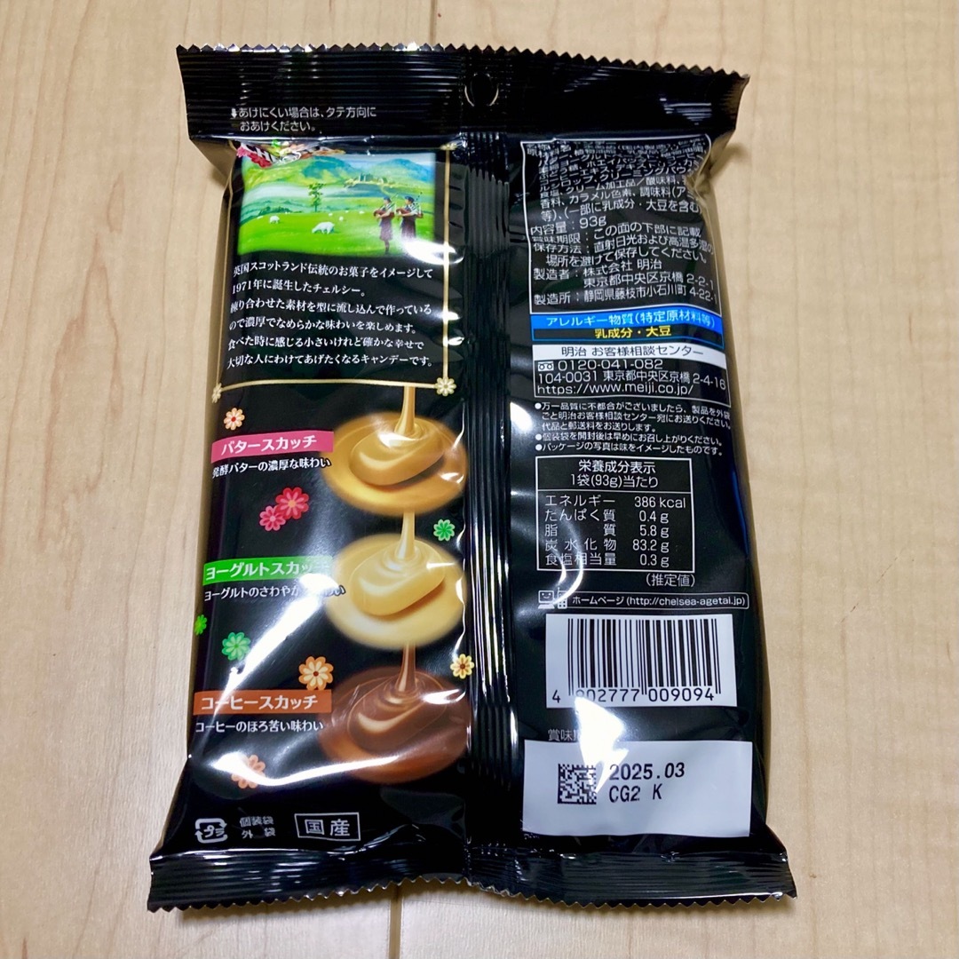 チェルシー　アソート 食品/飲料/酒の食品(菓子/デザート)の商品写真