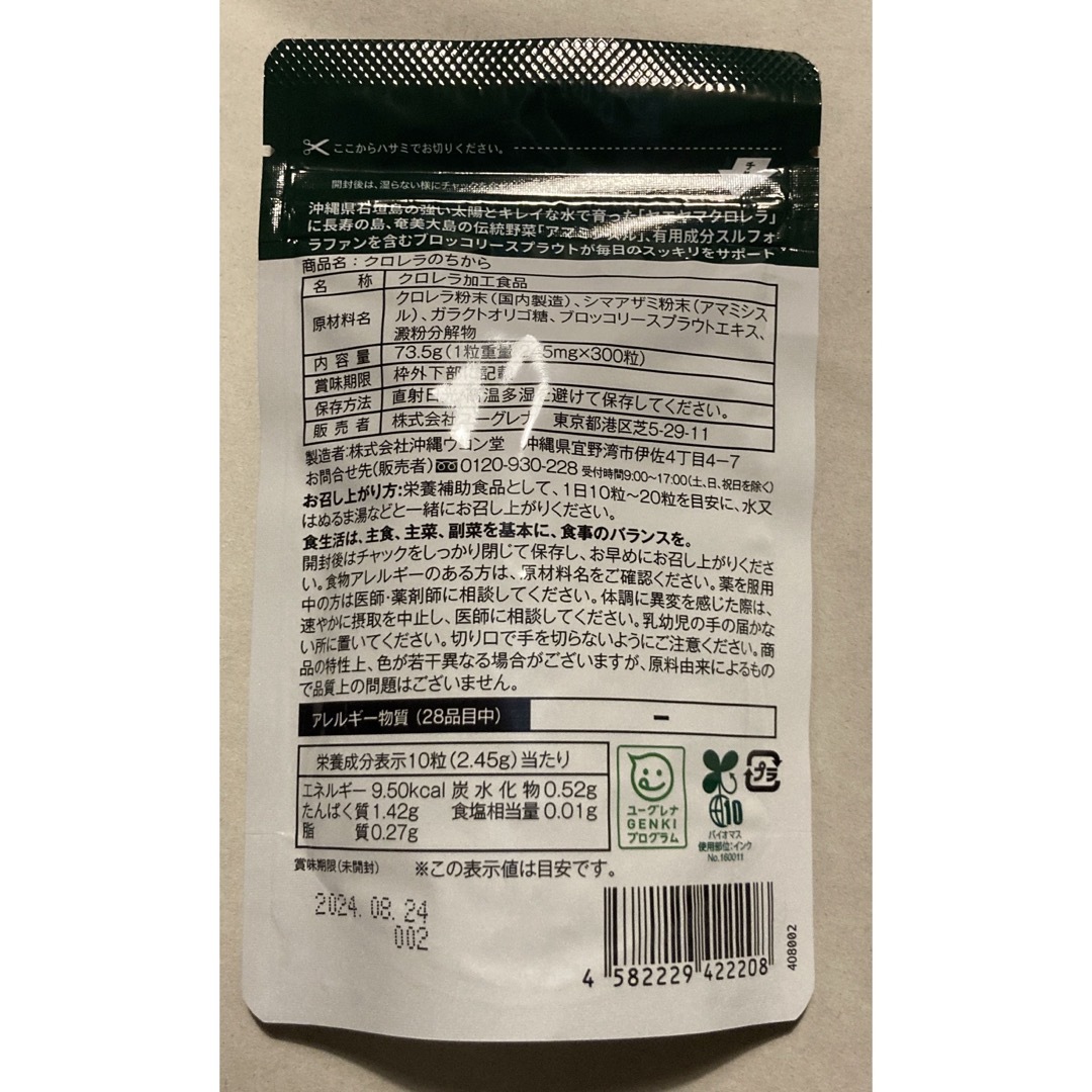 EUGLENA(ユーグレナ)のユーグレナ　クロレラのちから　2袋 食品/飲料/酒の健康食品(その他)の商品写真