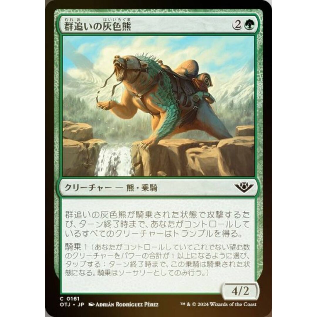 FOIL】マジックザギャザリング OTJ JP 0161 群追いの灰色熊 FOIL】マジックザギャザリング OTJ JP 0161 群追いの灰色熊