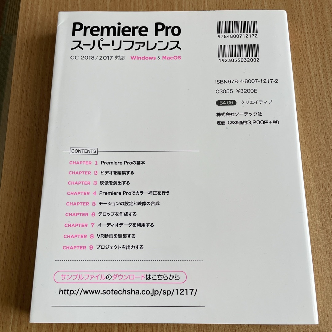 Ｐｒｅｍｉｅｒｅ　Ｐｒｏスーパーリファレンス エンタメ/ホビーの本(コンピュータ/IT)の商品写真