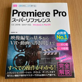 Ｐｒｅｍｉｅｒｅ　Ｐｒｏスーパーリファレンス(コンピュータ/IT)