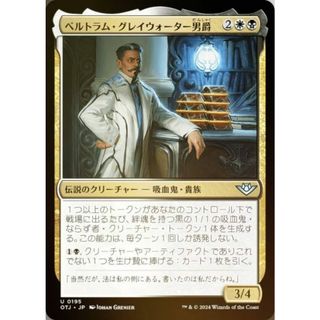 【FOIL】マジックザギャザリング OTJ JP 0195 ベルトラム・グレイウォーター男爵 (日本語版 アンコモン) サンダー・ジャンクションの無法者 (MTG)(その他)