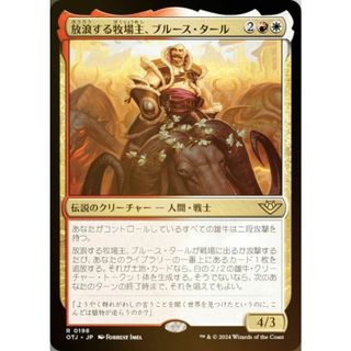 【FOIL】マジックザギャザリング OTJ JP 0198 放浪する牧場主、ブルース・タール (日本語版 レア) サンダー・ジャンクションの無法者 (MTG)(その他)