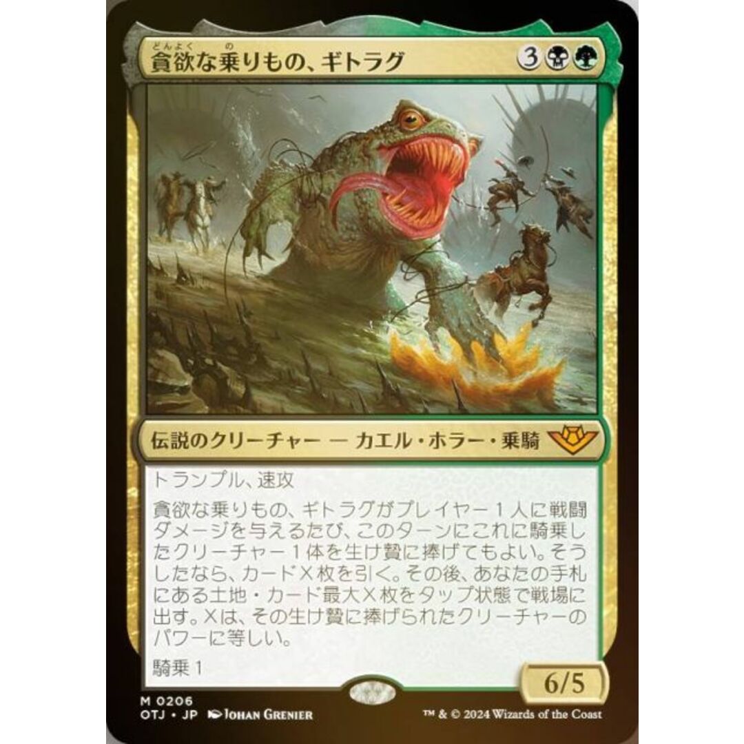 FOIL】マジックザギャザリング OTJ JP 0206 貪欲な乗りもの FOIL】マジックザギャザリング OTJ JP 0206 貪欲な乗りもの