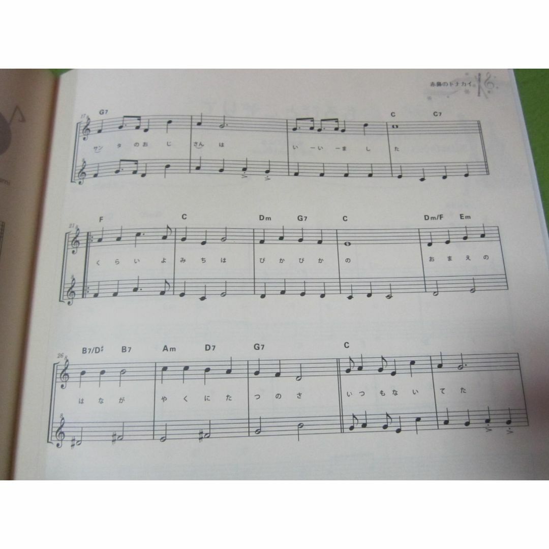 楽譜　ソプラノ・リコーダー　デュエット曲集　クリスマスソング　CD付き エンタメ/ホビーの本(楽譜)の商品写真