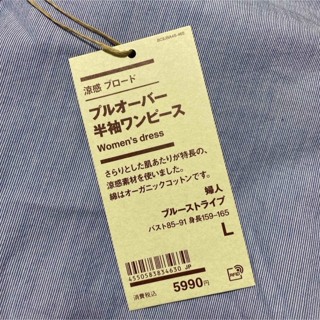 MUJI (無印良品)(ムジルシリョウヒン)の無印良品　涼感ブロードプルオーバー半袖ワンピース　L レディースのワンピース(ひざ丈ワンピース)の商品写真