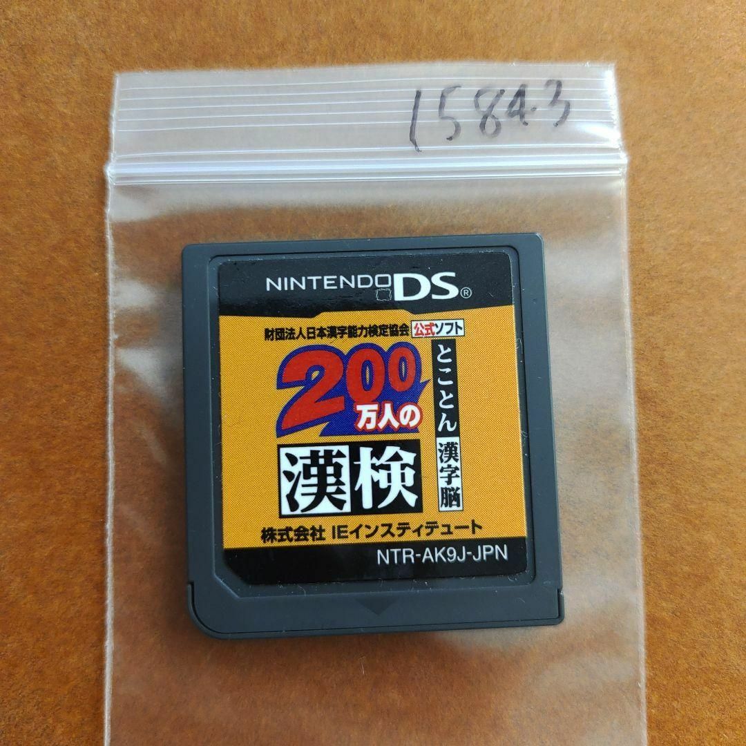 ニンテンドーDS(ニンテンドーDS)の200万人の漢検 ?とことん漢字脳? 日本漢字能力検定協会公式ソフト エンタメ/ホビーのゲームソフト/ゲーム機本体(携帯用ゲームソフト)の商品写真