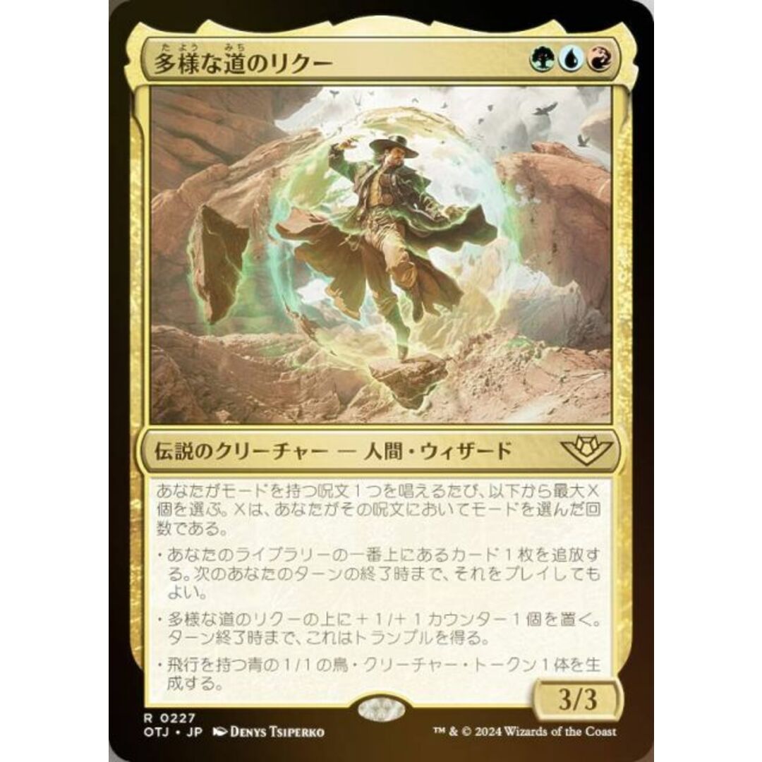 【FOIL】マジックザギャザリング OTJ JP 0227 多様な道のリクー (日本語版 レア) サンダー・ジャンクションの無法者 (MTG) エンタメ/ホビーのアニメグッズ(その他)の商品写真