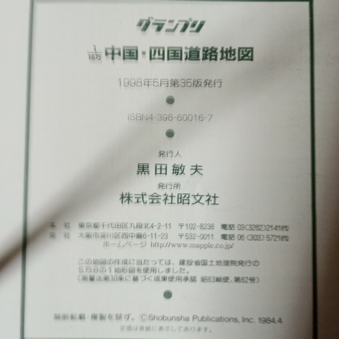 県別日本地図帳 : ビジネスに、学習に、すぐに役だつ「県別の地図帳」他4冊 エンタメ/ホビーの本(地図/旅行ガイド)の商品写真