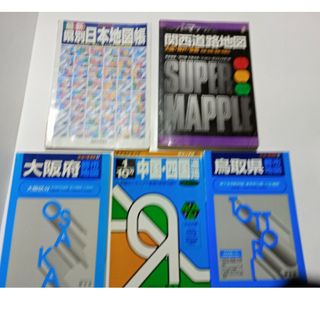 県別日本地図帳 : ビジネスに、学習に、すぐに役だつ「県別の地図帳」他4冊(地図/旅行ガイド)