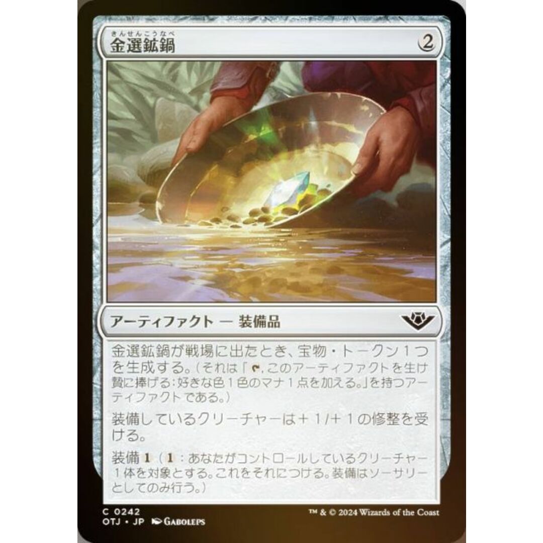 【FOIL】マジックザギャザリング OTJ JP 0242 金選鉱鍋 (日本語版 コモン) サンダー・ジャンクションの無法者 (MTG) エンタメ/ホビーのアニメグッズ(その他)の商品写真