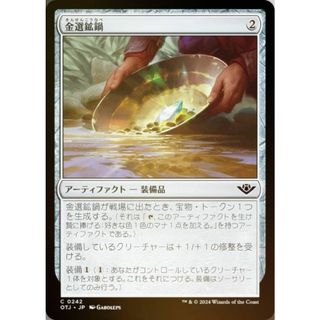 【FOIL】マジックザギャザリング OTJ JP 0242 金選鉱鍋 (日本語版 コモン) サンダー・ジャンクションの無法者 (MTG)(その他)