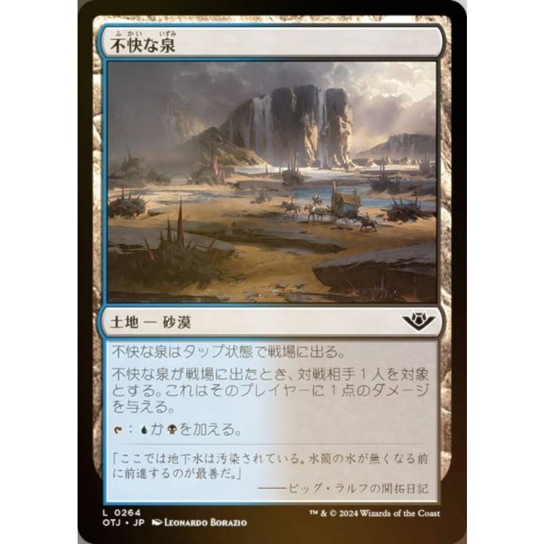 【FOIL】マジックザギャザリング OTJ JP 0264 不快な泉 (日本語版 コモン) サンダー・ジャンクションの無法者 (MTG) エンタメ/ホビーのアニメグッズ(その他)の商品写真