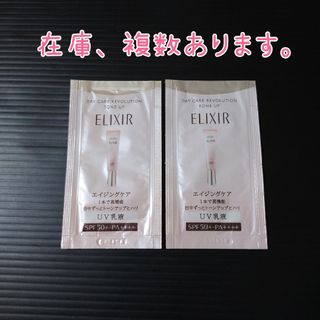 エリクシール(ELIXIR)のエリクシール　デーケアレボリューション　トーンアップ　日中用乳液　UV乳液(化粧下地)