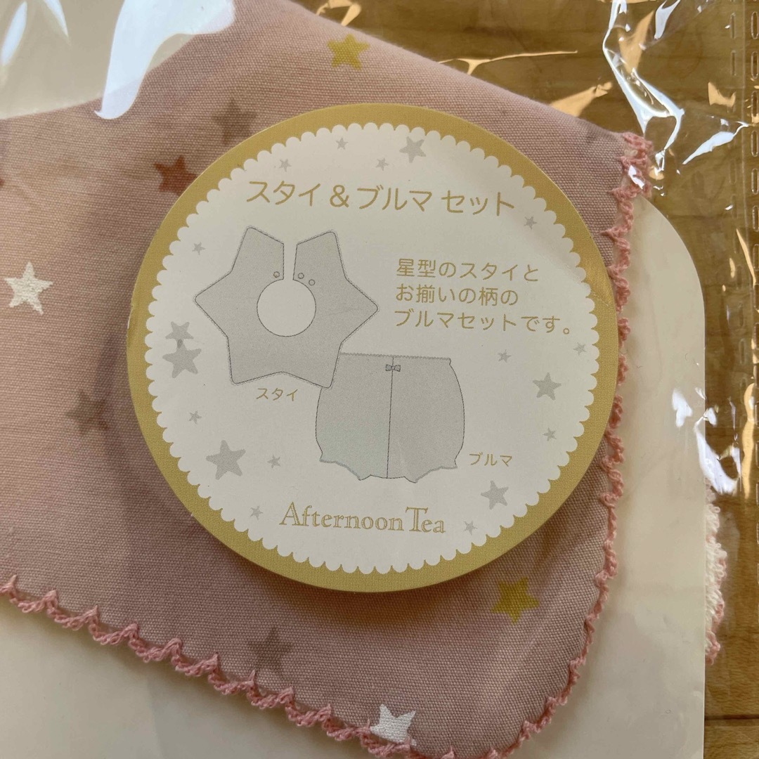 AfternoonTea(アフタヌーンティー)のベビースタイ&ベビーブルマ　／Afternoon Tea キッズ/ベビー/マタニティのベビー服(~85cm)(その他)の商品写真