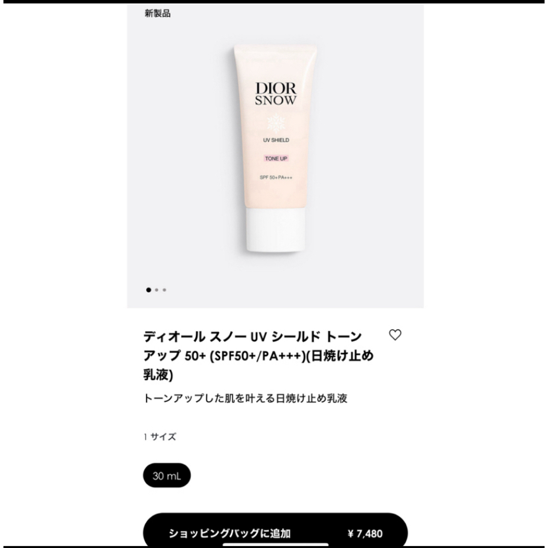 Christian Dior(クリスチャンディオール)の【新品】Dior ディオールスノーUVシールドトーンアップ30ml  コスメ/美容のベースメイク/化粧品(化粧下地)の商品写真