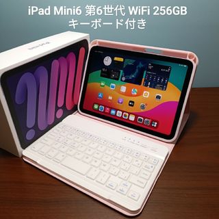 Apple - (美品) iPad Mini6 第6世代 WiFi 256GB キーボード付き