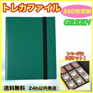 トレカファイル カードケース バインダー 360枚 ブック ポケモン 遊戯王 緑(カードサプライ/アクセサリ)