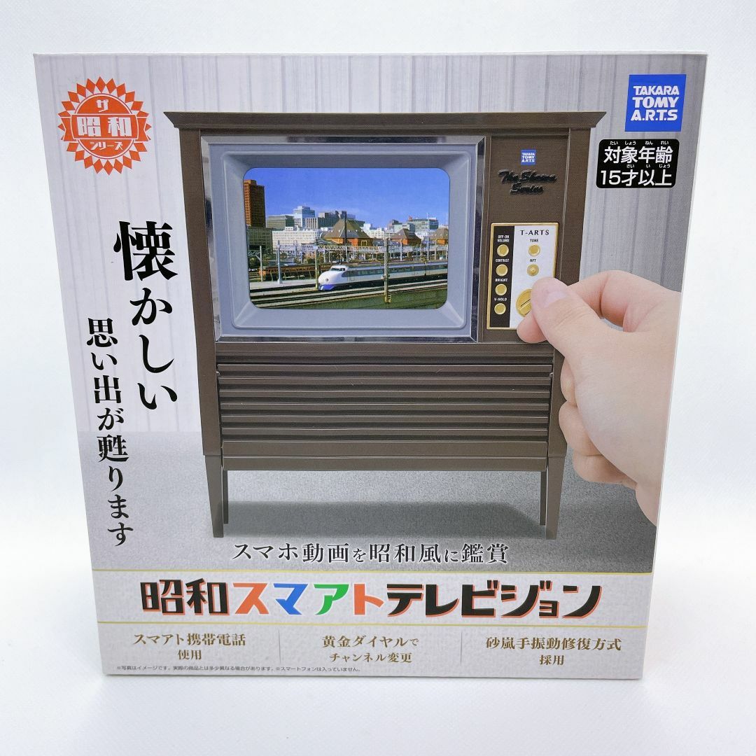 T-ARTS(タカラトミーアーツ)のタカラトミー 昭和 スマアトテレビジョン エンタメ/ホビーのおもちゃ/ぬいぐるみ(その他)の商品写真