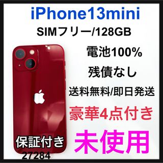 アップル(Apple)の未使用　iPhone 13 mini レッド　128 GB SIMフリー　本体(スマートフォン本体)