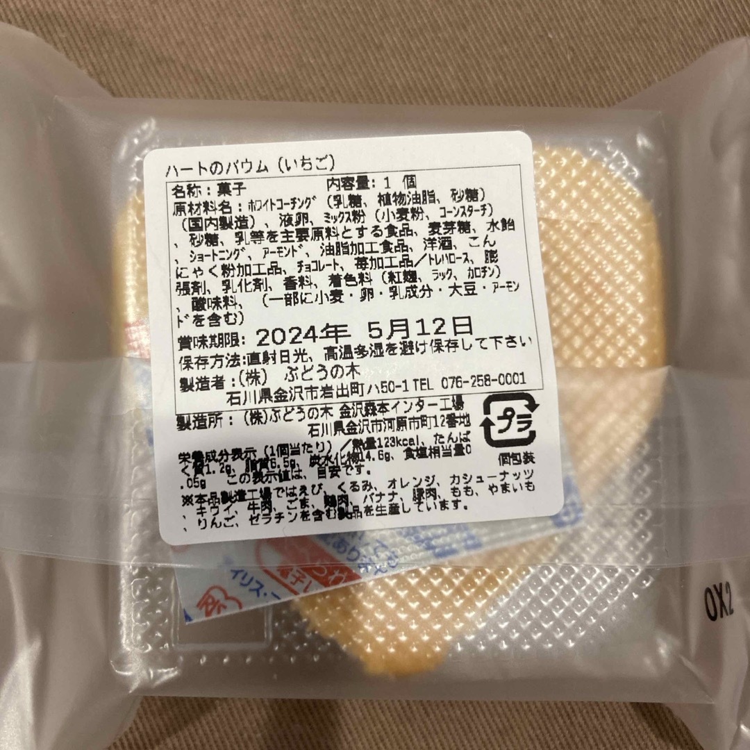 ぶどうの木　焼き菓子　6個セット　➕おまけ焼き菓子2個 食品/飲料/酒の食品(菓子/デザート)の商品写真