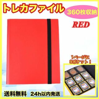 トレカファイル カードケース バインダー 360枚 ブック ポケモン 遊戯王 赤(カードサプライ/アクセサリ)