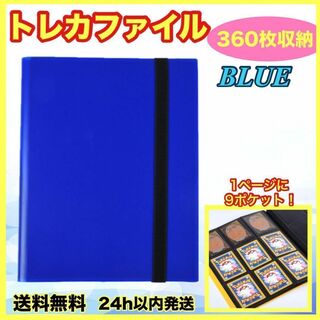 トレカファイル カードケース バインダー 360枚 ブック ポケモン 遊戯王 青(カードサプライ/アクセサリ)