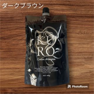 バランローズ(VALANROSE)の【ダークブラウン】KURO クリームシャンプー　ヘアカラークリームシャンプー１個(ヘアケア)