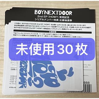 boynextdoor ボイネク HOW? シリアル 30枚　24時間内発送