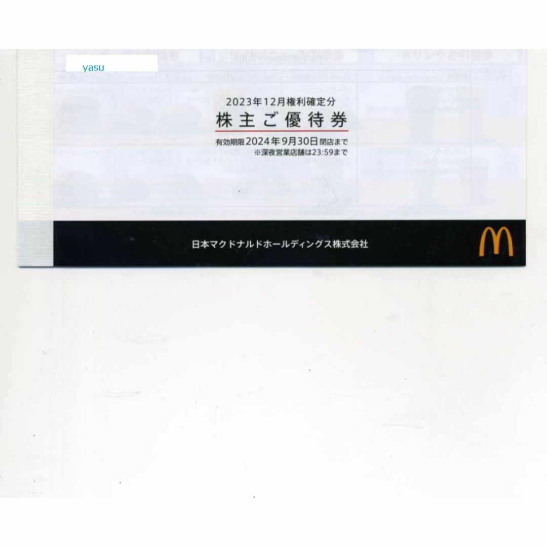 マクドナルド(マクドナルド)のマクドナルド 株主優待券 1冊 株主優待 6枚 クーポン d チケットの優待券/割引券(レストラン/食事券)の商品写真