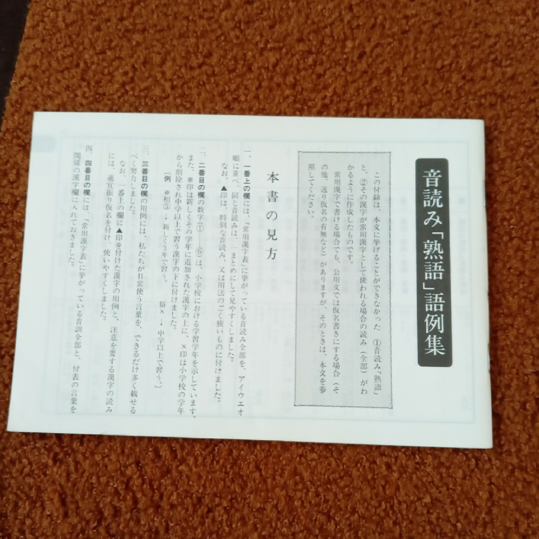 常用漢字による公用文の表記　五訂版　付録付き エンタメ/ホビーの本(人文/社会)の商品写真