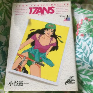 シュウエイシャ(集英社)の１７ａｎｓ 4(青年漫画)