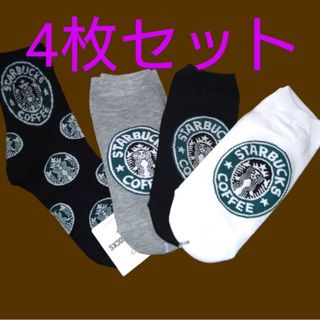 スターバックス(Starbucks)のスターバックス 靴下 4足セット スタバ(ソックス)