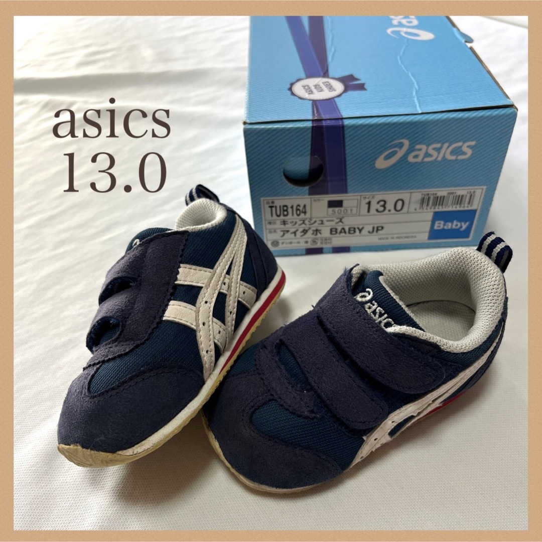 asics(アシックス)のasics アシックス アイダホ 13.0 ベビー靴 白 紺 ファーストシューズ キッズ/ベビー/マタニティのベビー靴/シューズ(~14cm)(スニーカー)の商品写真