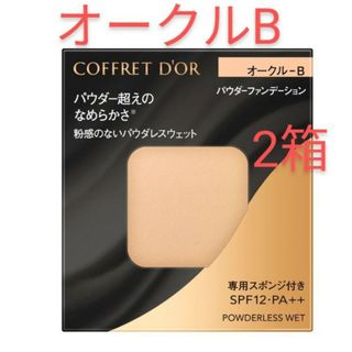 コフレドール(COFFRET D'OR)のコフレドール　パウダーファンデーション　オークルB パウダレスウェット(ファンデーション)