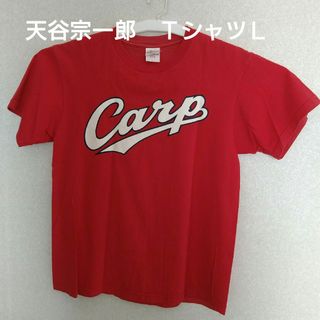 ヒロシマトウヨウカープ(広島東洋カープ)の広島東洋カープ天谷宗一郎選手のＴシャツ(応援グッズ)