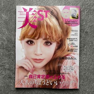 コウブンシャ(光文社)の【✨新品未読✨】美ST 美st ビスト 6月号(美容)