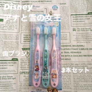 ディズニー(Disney)の【新品！】子ども 歯ブラシ 3本セット！ アナ雪 3〜5歳用(歯ブラシ/歯みがき用品)