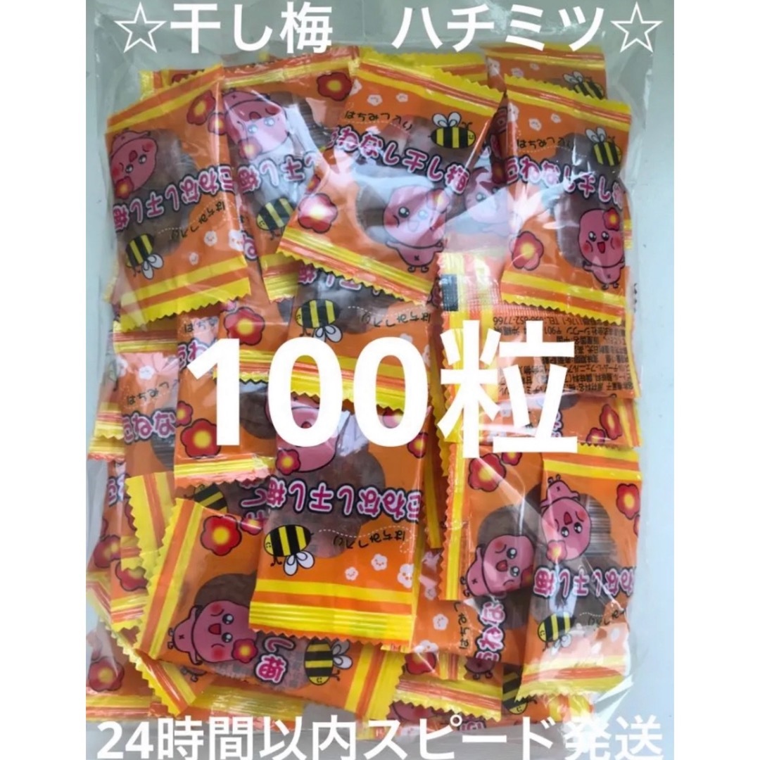 【数量限定】沖縄　種なし干し梅　甘ずっぱいの好き ハチミツ(100粒)  梅干し 食品/飲料/酒の食品(菓子/デザート)の商品写真