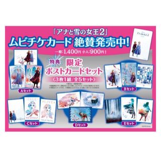 ディズニー(Disney)の【新品！】ムビチケ 特典！ アナと雪の女王 2 ポストカード Dセット(キャラクターグッズ)