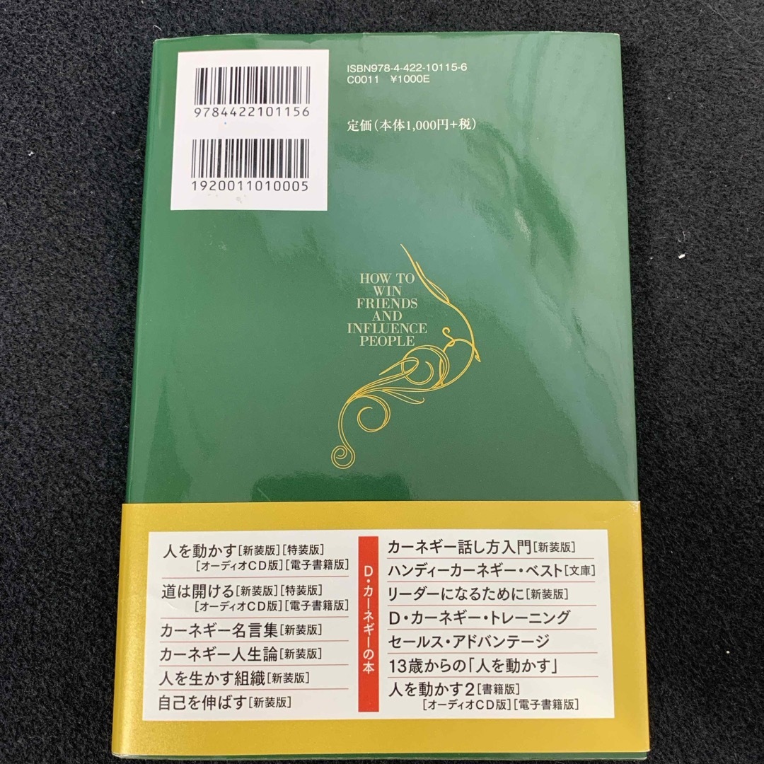 Ｄ・カ－ネギ－　マンガで読み解く人を動かす エンタメ/ホビーの本(ビジネス/経済)の商品写真