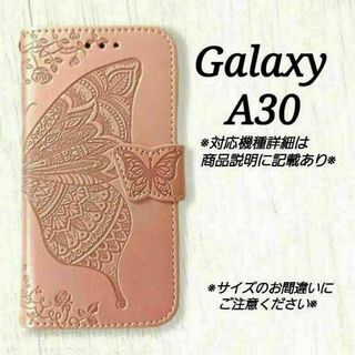 ◇Galaxy A３０◇エンボスバタフライ　ピンクゴールド　手帳型　◇　E５(Androidケース)