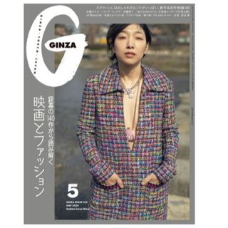 GINZA (ギンザ) 2024年 05月号 [雑誌](その他)