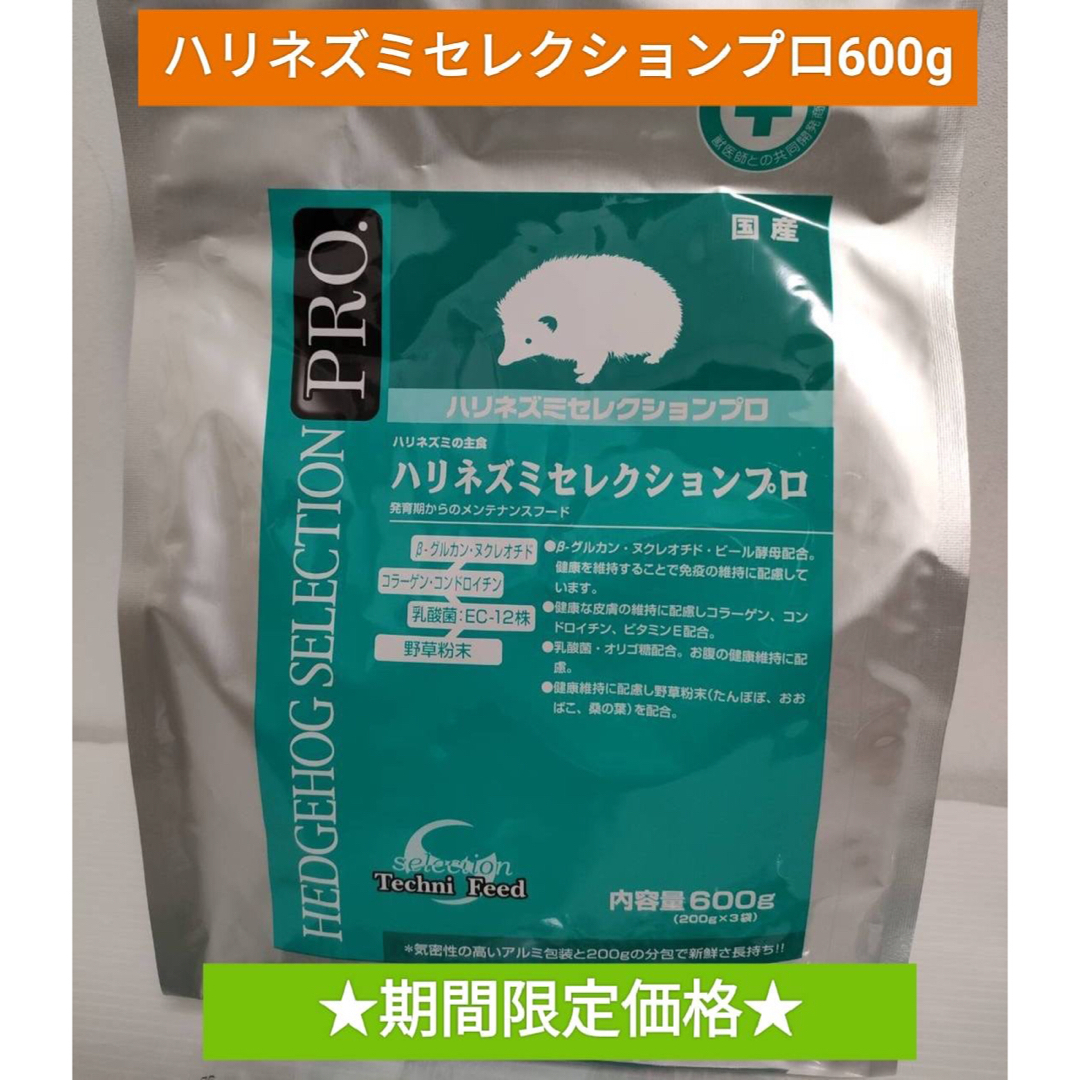 ハリネズミセレクションプロ　600g その他のペット用品(小動物)の商品写真