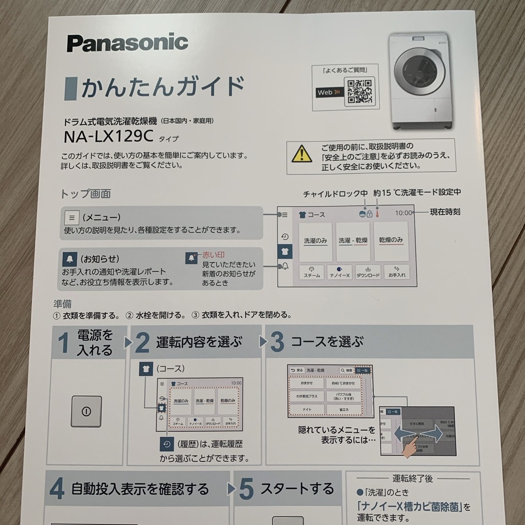 Panasonic(パナソニック)のPanasonic 給水ホース スマホ/家電/カメラの生活家電(洗濯機)の商品写真