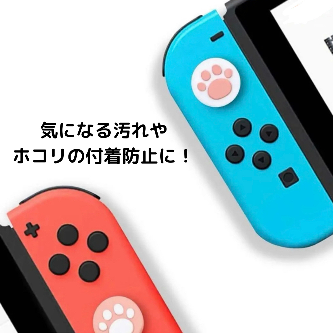 Nintendo Switch(ニンテンドースイッチ)のニンテンドースイッチ　ジョイコン　スティックカバー　肉球　4個セット  エンタメ/ホビーのゲームソフト/ゲーム機本体(その他)の商品写真