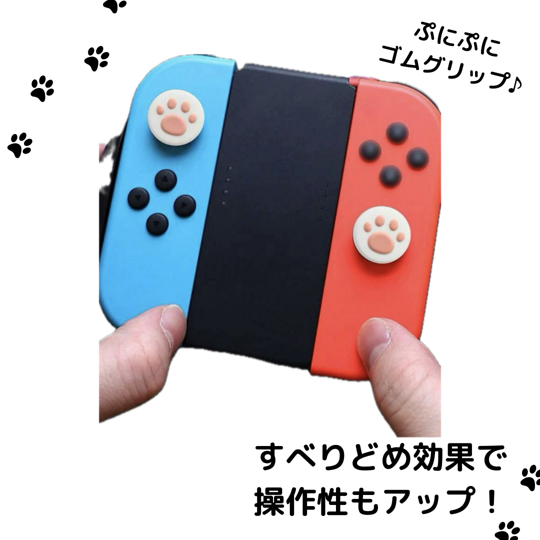 Nintendo Switch(ニンテンドースイッチ)のニンテンドースイッチ　ジョイコン　スティックカバー　肉球　4個セット  エンタメ/ホビーのゲームソフト/ゲーム機本体(その他)の商品写真