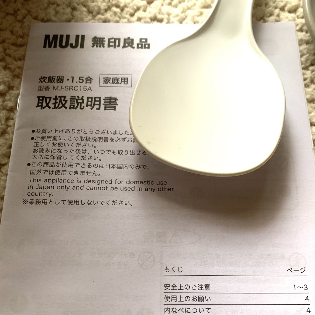 MUJI (無印良品)(ムジルシリョウヒン)の【セット】MUJI 炊飯器 冷水ポット 食器3点 軽量升 スマホ/家電/カメラの調理家電(炊飯器)の商品写真