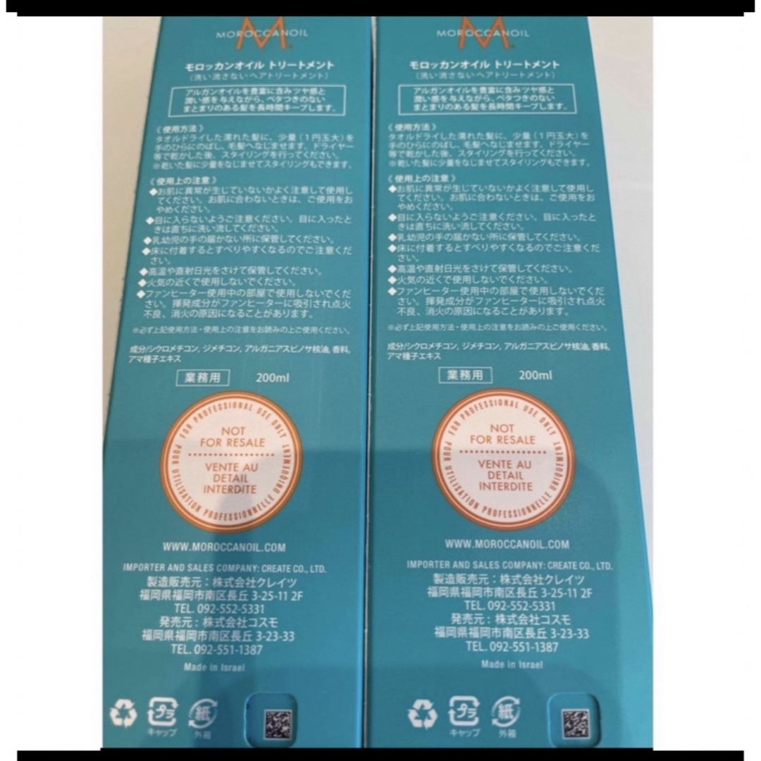 Moroccan oil(モロッカンオイル)のモロッカンオイル 200ml  3本セット 新品未使用  コスメ/美容のヘアケア/スタイリング(トリートメント)の商品写真