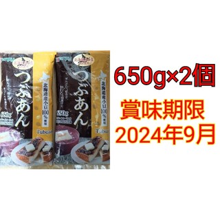kanpy 北海道産小豆のみ使用 つぶあん 650g×2個(菓子/デザート)
